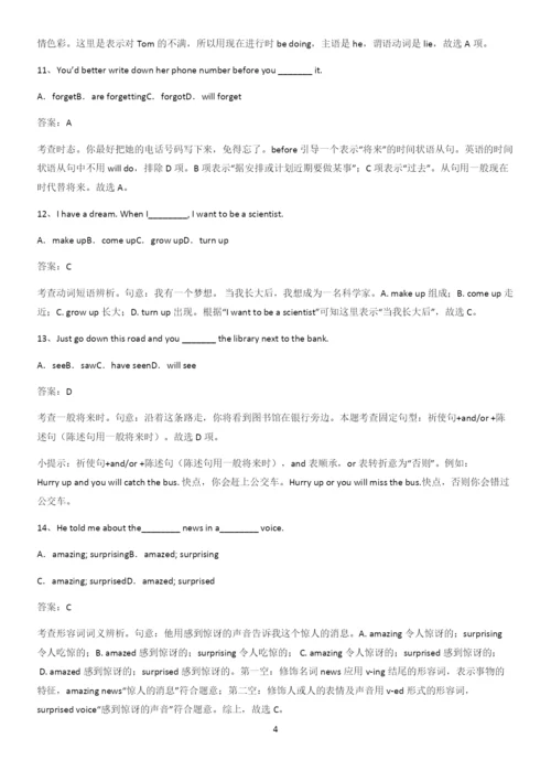 洛阳市高中英语必修一Unit2TravellingAround易混淆知识点.docx