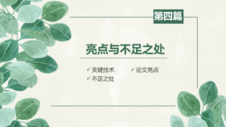 小清新工管理答辩PPT