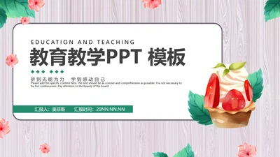 粉色清新蛋糕教育教学PPT模板
