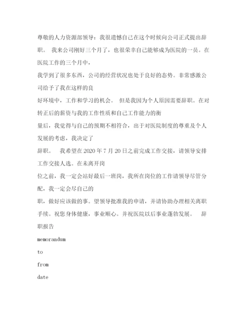 精编之英语辞职信模板.docx