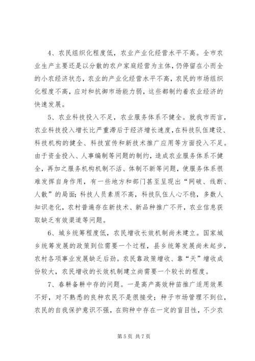 关于当前妇女发展和妇女工作中存在的主要问题的调查 (6).docx