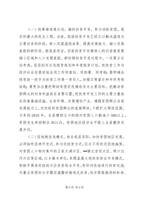 县扶贫开发工作调研报告.docx