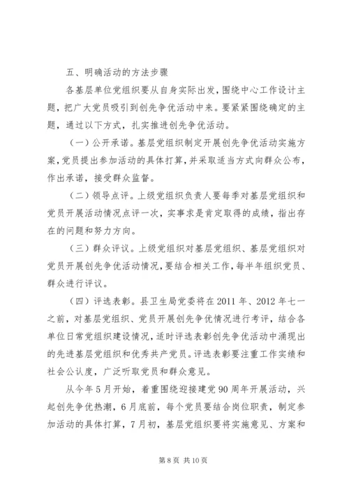 卫生系统“创先争优”活动动员大会上的讲话.docx