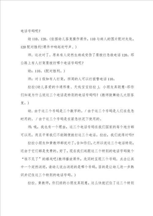 幼儿蔬菜教案8篇