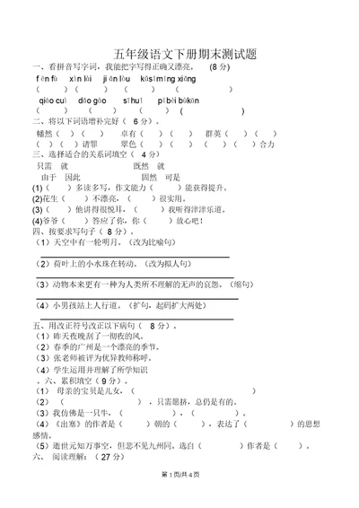 五年级下语文期末测试(10)轻松夺冠 人教新课标(无答案)