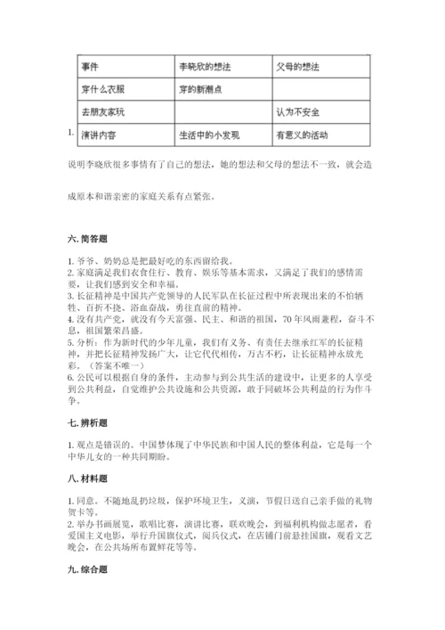 部编版五年级下册道德与法治期末测试卷附参考答案【巩固】.docx