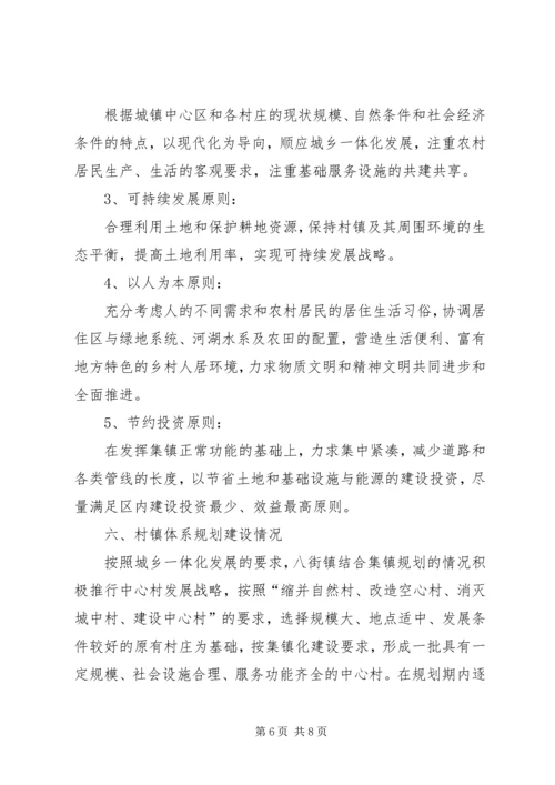 乡镇规划建设情况汇报.docx