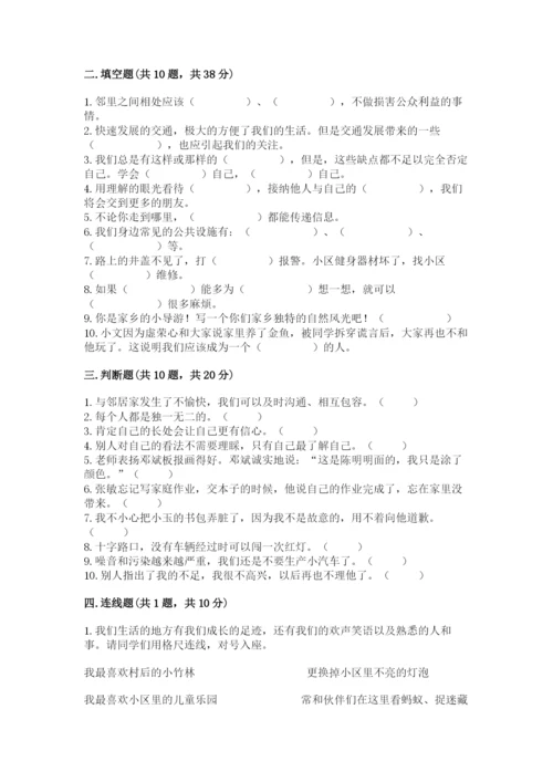 部编版道德与法治三年级下册期末测试卷及完整答案（考点梳理）.docx