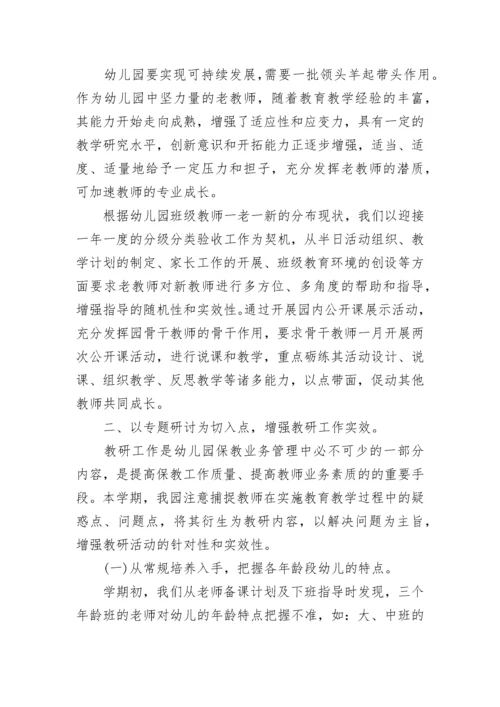 幼儿园教研计划和总结5篇.docx