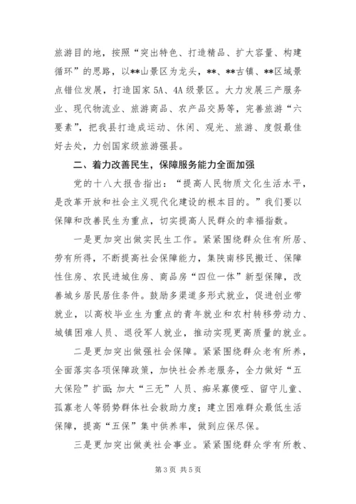 以党的十八大精神为指导加快建设幸福美丽新XX.docx