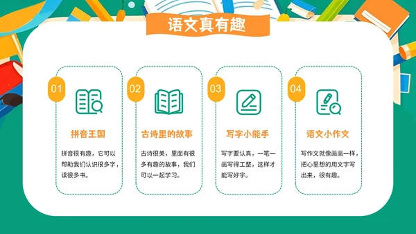 绿色卡通插画风格开学季PPT模板