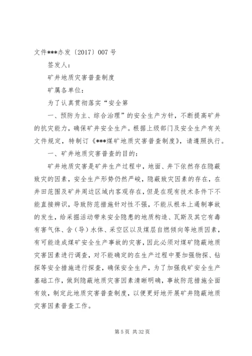 仁禾煤矿地质灾害普查制度.docx