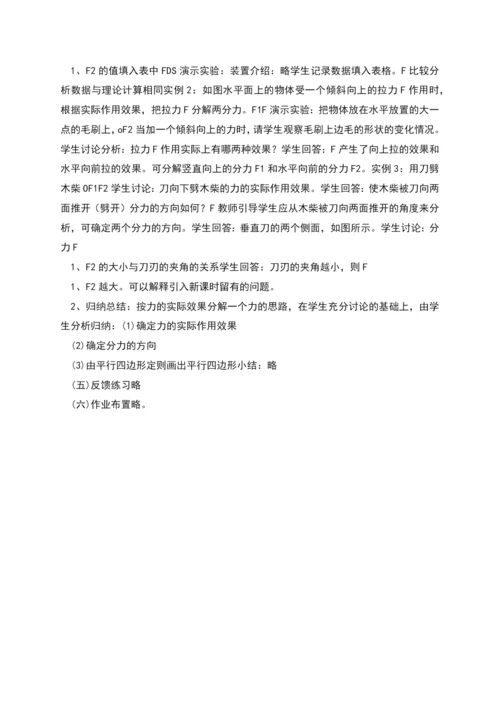 高一物理力的分解教学设计.docx