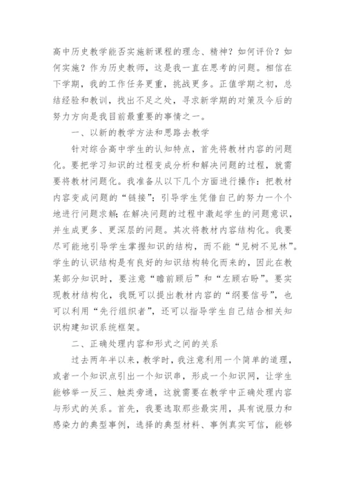 高三历史教学反思_2.docx