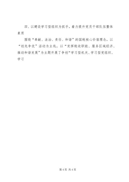 抓党建促发展经验交流 (2).docx