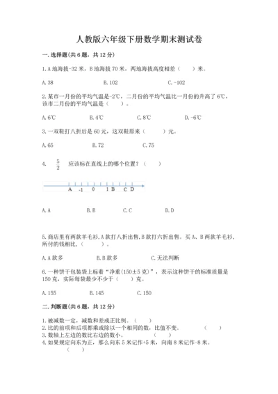 人教版六年级下册数学期末测试卷含答案【能力提升】.docx