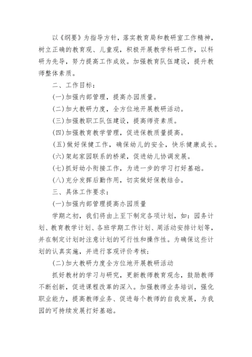 幼儿园2023年春季园务计划_1.docx