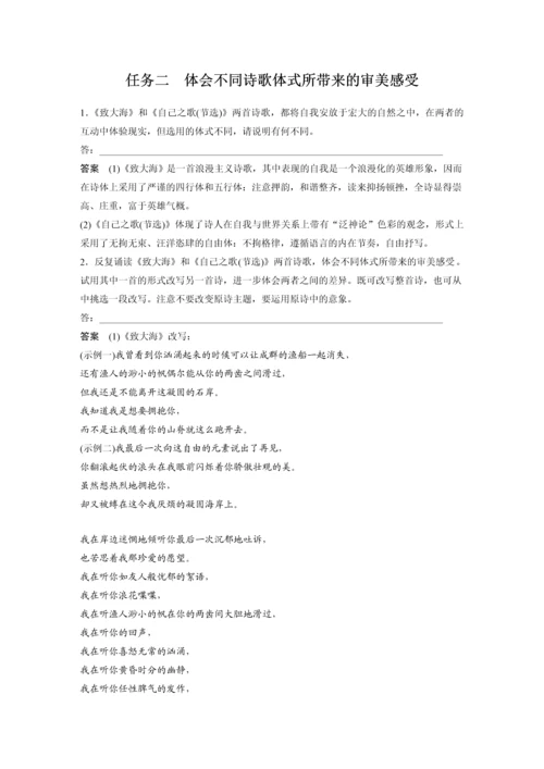 高二年级语文第四单元单元任务群(一)体味意象组合艺术和不同体式审美.docx