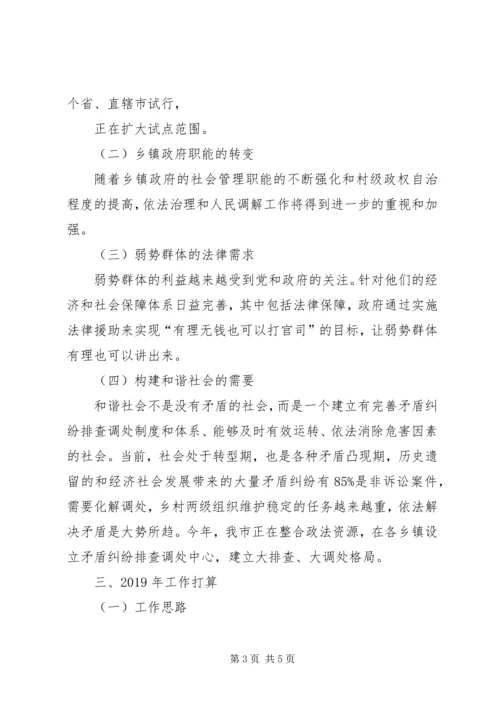 年度乡镇法律服务所工作计划 (3).docx