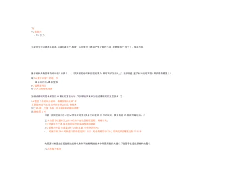 2020年公需科目《当代科学技术前沿知识》考题及答案.docx
