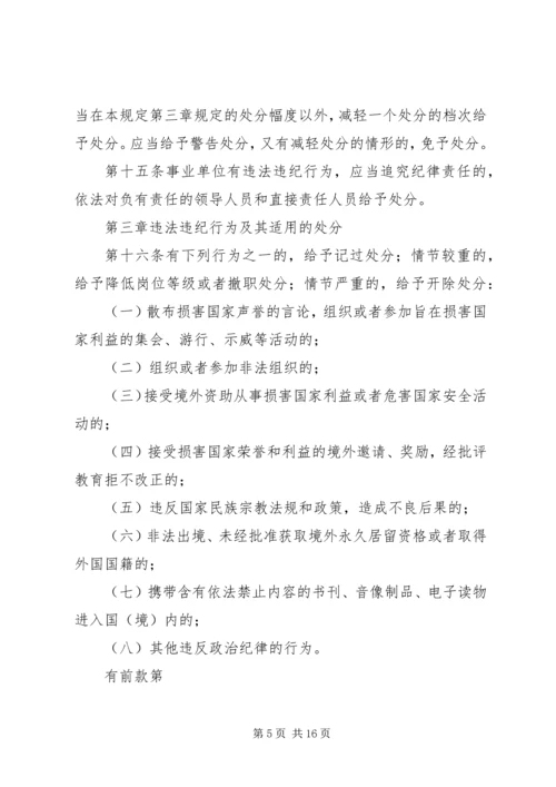 学习《事业单位工作人员处分暂行规定》心得体会 (4).docx