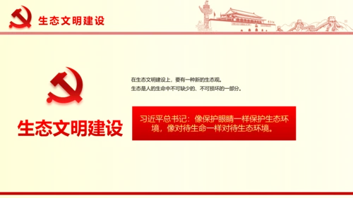 国家重要领导系列重要讲话PPT