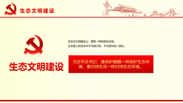 国家重要领导系列重要讲话PPT