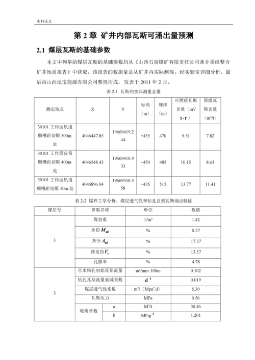 162050327_赵进_[论文]石泉矿井下移动抽采系统研究.docx