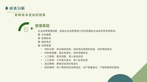 绿色清新简约商务成本分析公司培训PPT模板