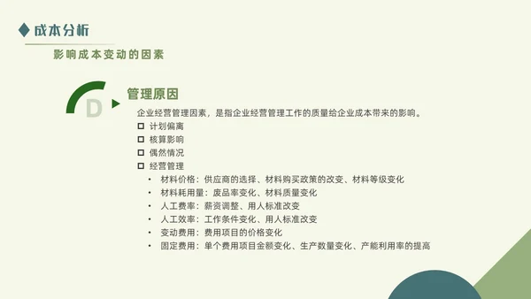绿色清新简约商务成本分析公司培训PPT模板