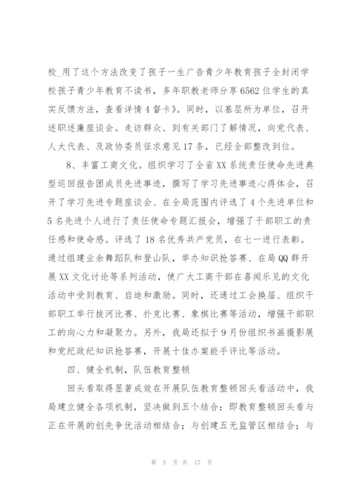 政法队伍回头看自查总结3篇.docx
