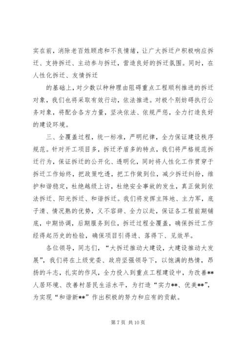 工程建设表态发言稿.docx