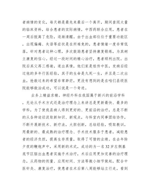 优秀医生个人先进事迹材料范文.docx