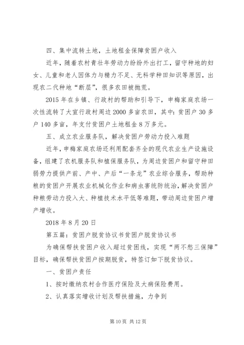 脱贫攻坚贫困户脱贫计划参考.docx