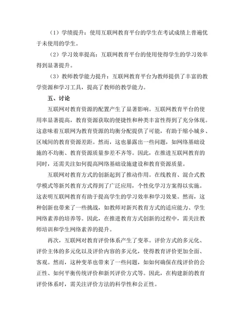 互联网对传统教育模式的变革