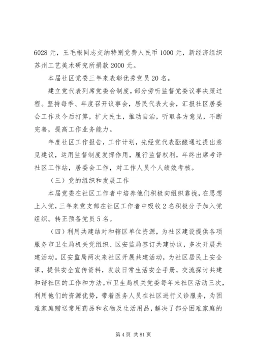 社区党委工作报告 (2).docx