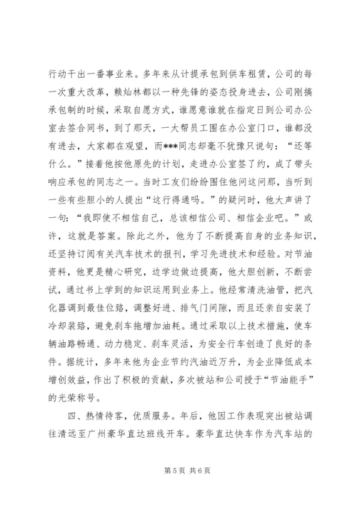 优秀先进个人事迹材料 (5).docx