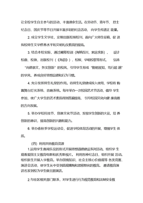 南海高级中学校园文化建设实施方案xiugai