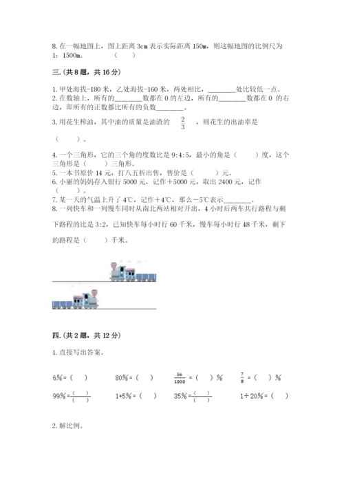 小学六年级升初中模拟试卷附参考答案【满分必刷】.docx