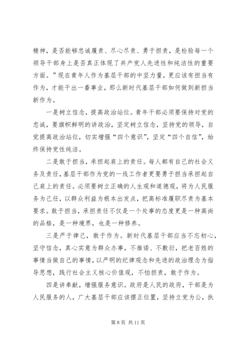新时代新担当观后感.docx