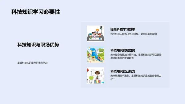 科技学习新策略PPT模板