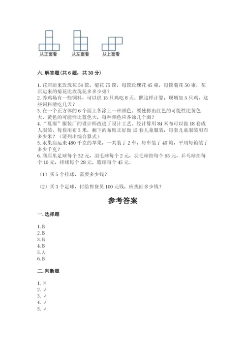 苏教版小学四年级上册数学期末试卷精品（有一套）.docx