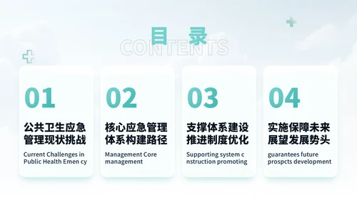 蓝绿色插画风健全公共卫生应急管理体系PPT模板