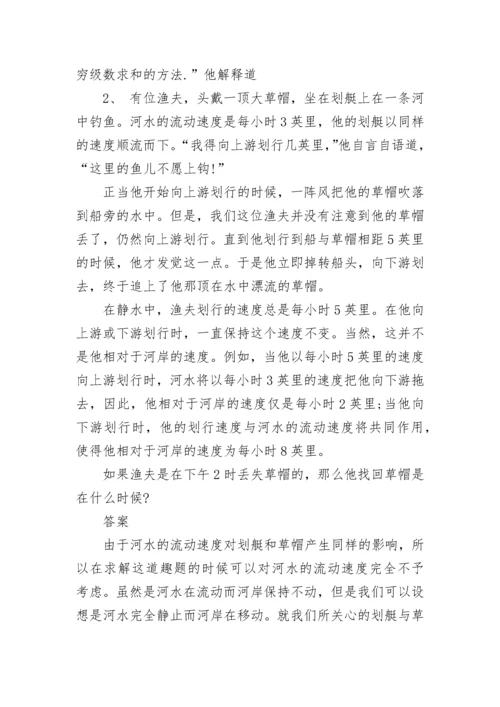 高中趣味数学题及答案.docx