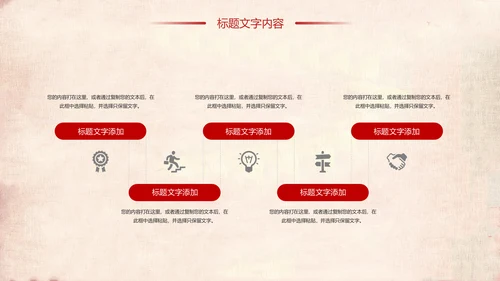 红色稳重大气八一国防部队军事力量PPT模板