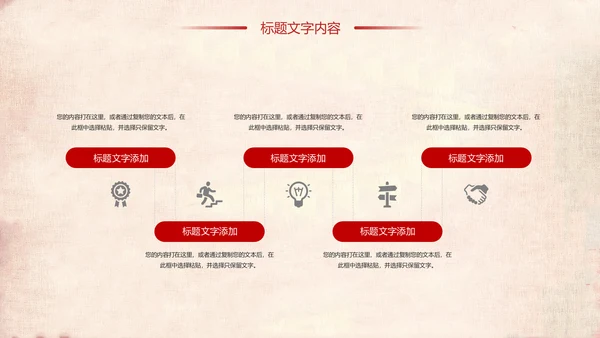 红色稳重大气八一国防部队军事力量PPT模板