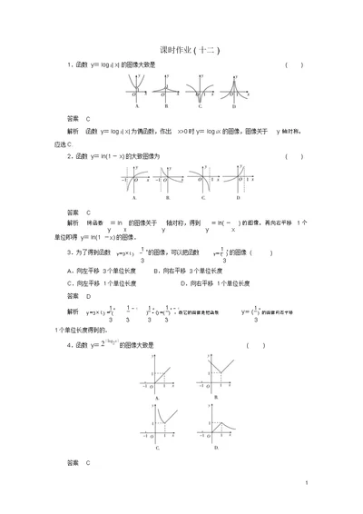 【高考调研】2014届高考数学总复习第三章导数与其应用课时作业12(含解析)理新人教A版