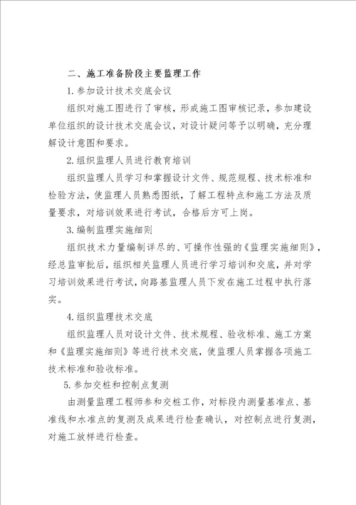 cfg桩工程质量现场观摩会监理管理交流材料