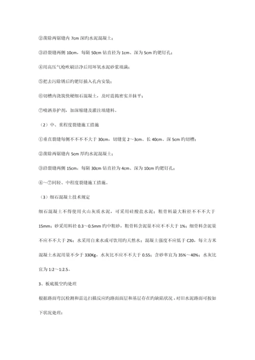 旧路面改造设计施工方案.docx