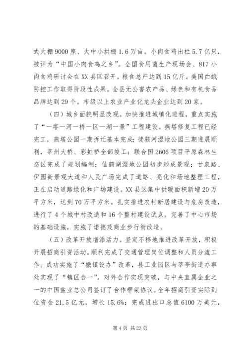 县委十二届四次全会暨经济工作会讲话.docx
